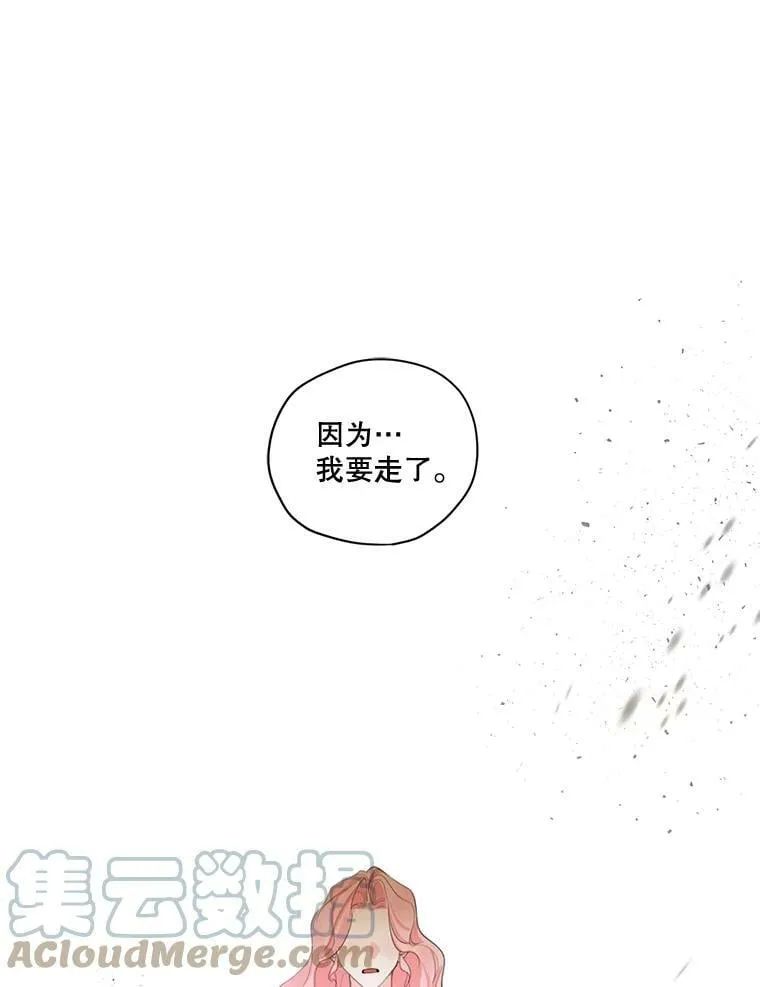 外传4.告别朱利安 第73页