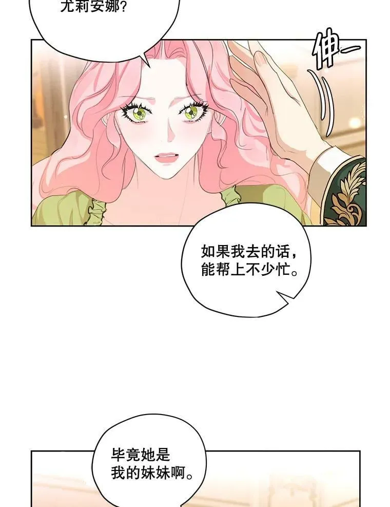 外传4.告别朱利安 第75页