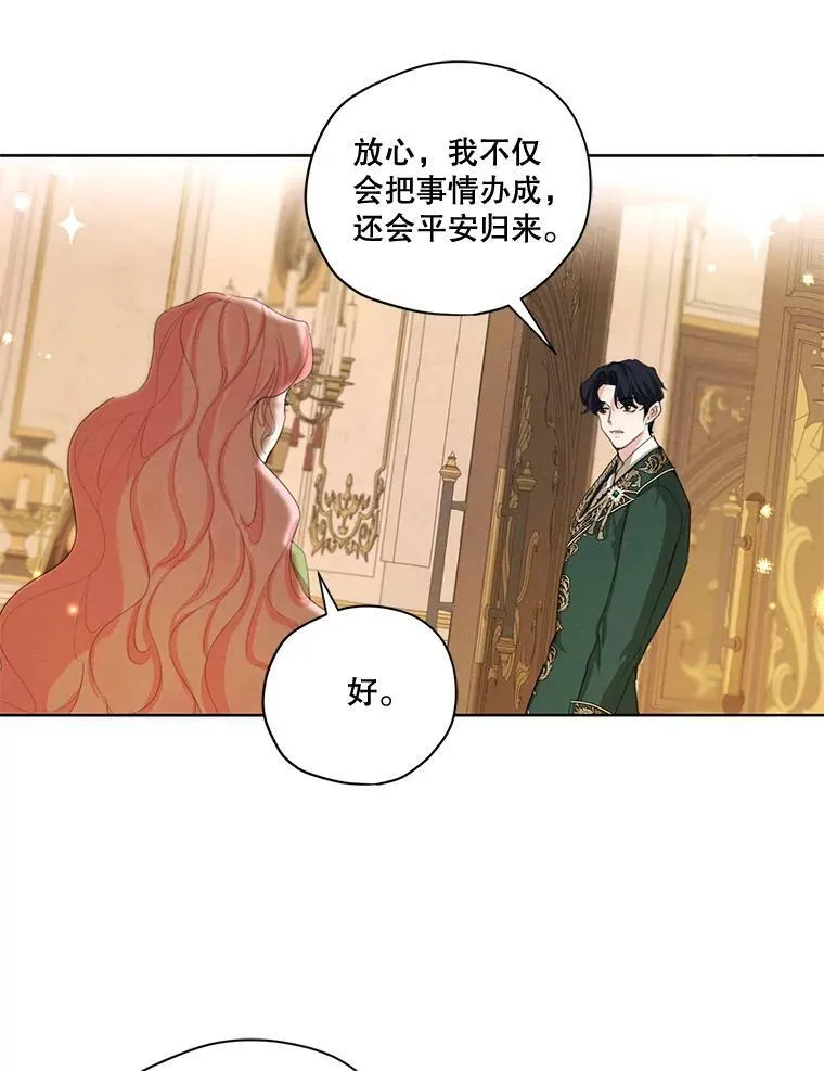 外传4.告别朱利安 第80页