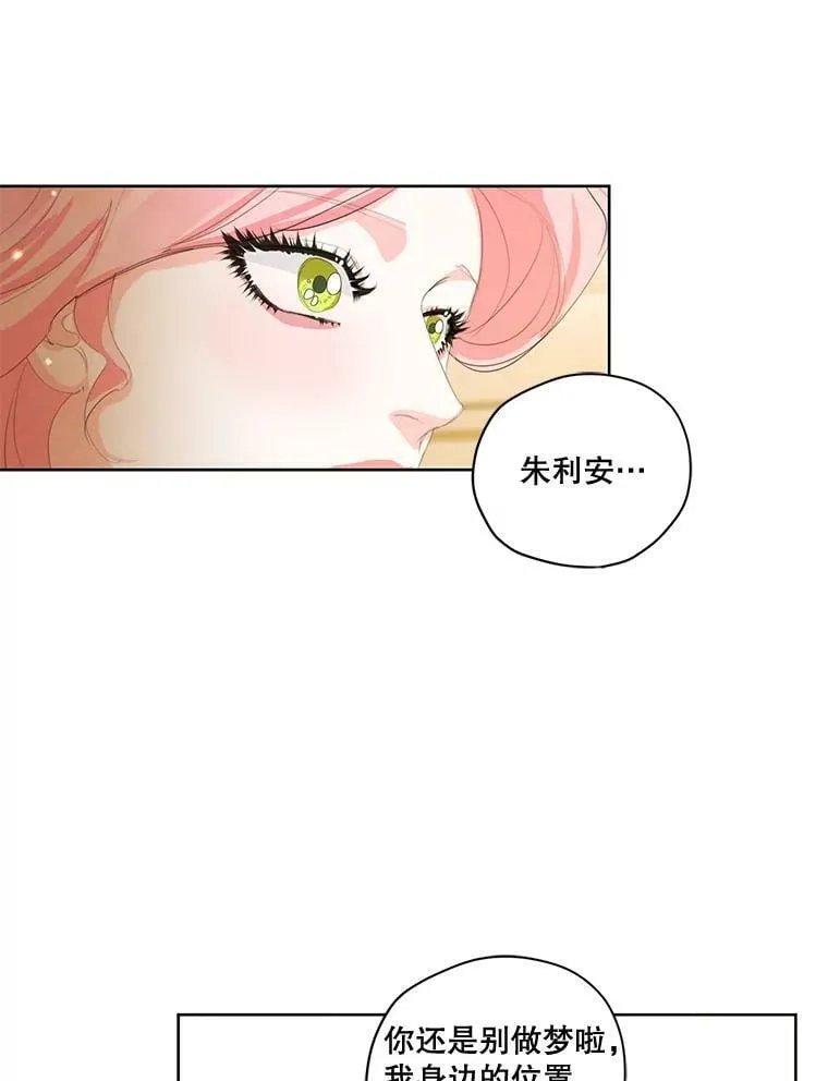 外传4.告别朱利安 第86页