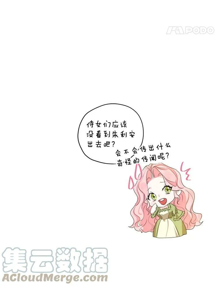外传4.告别朱利安 第91页