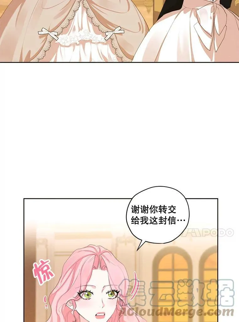 外传5.安里奥的来信 第17页