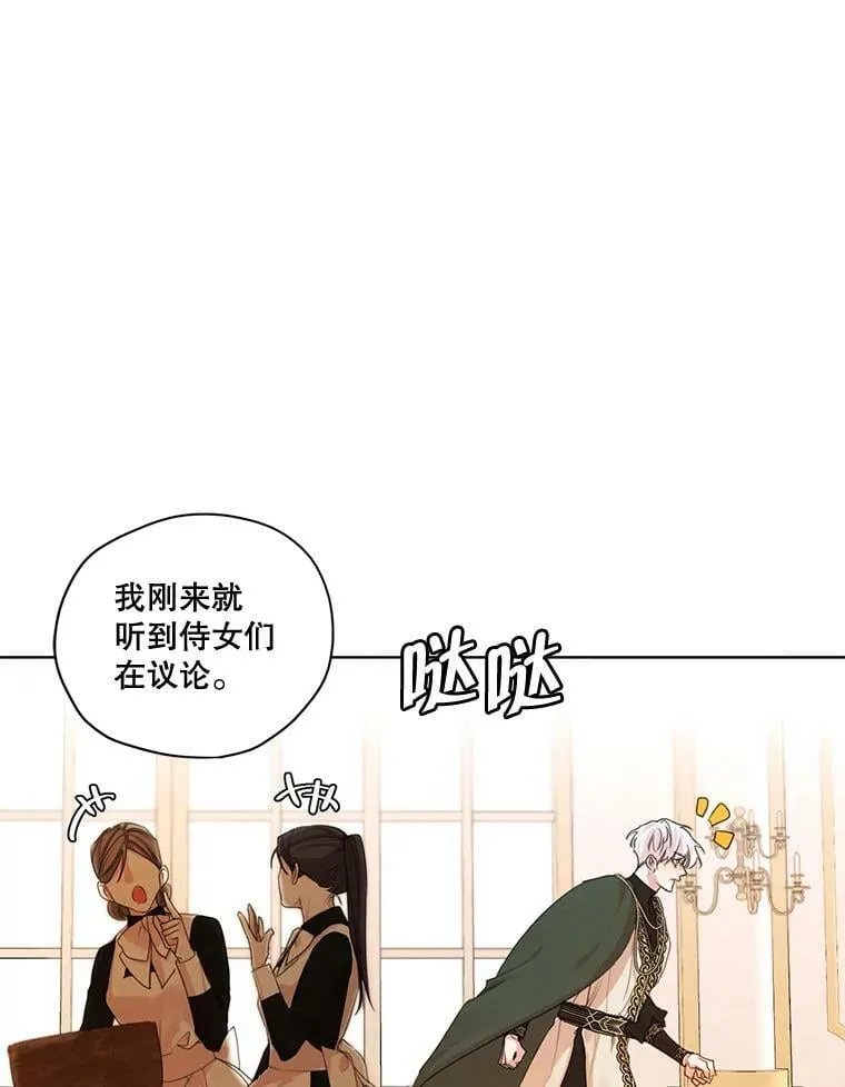 外传5.安里奥的来信 第28页