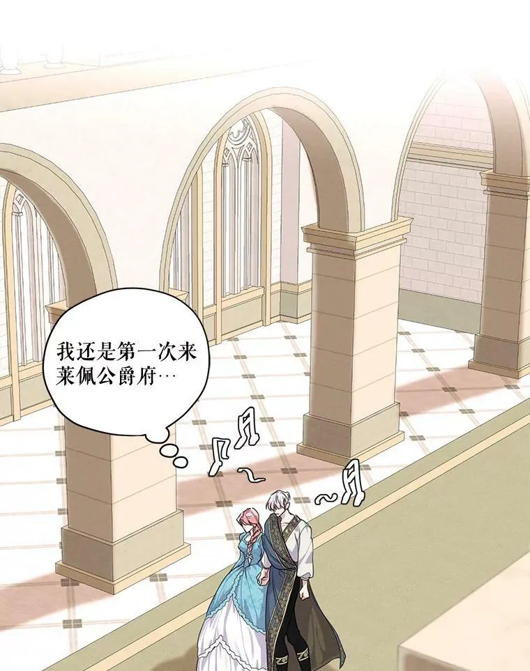 外传6.婚礼 第2页