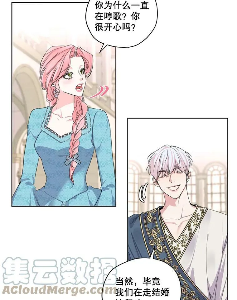 外传6.婚礼 第5页