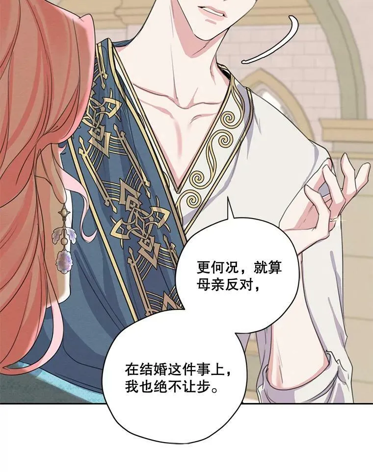 外传6.婚礼 第8页