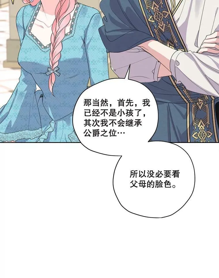 外传6.婚礼 第10页