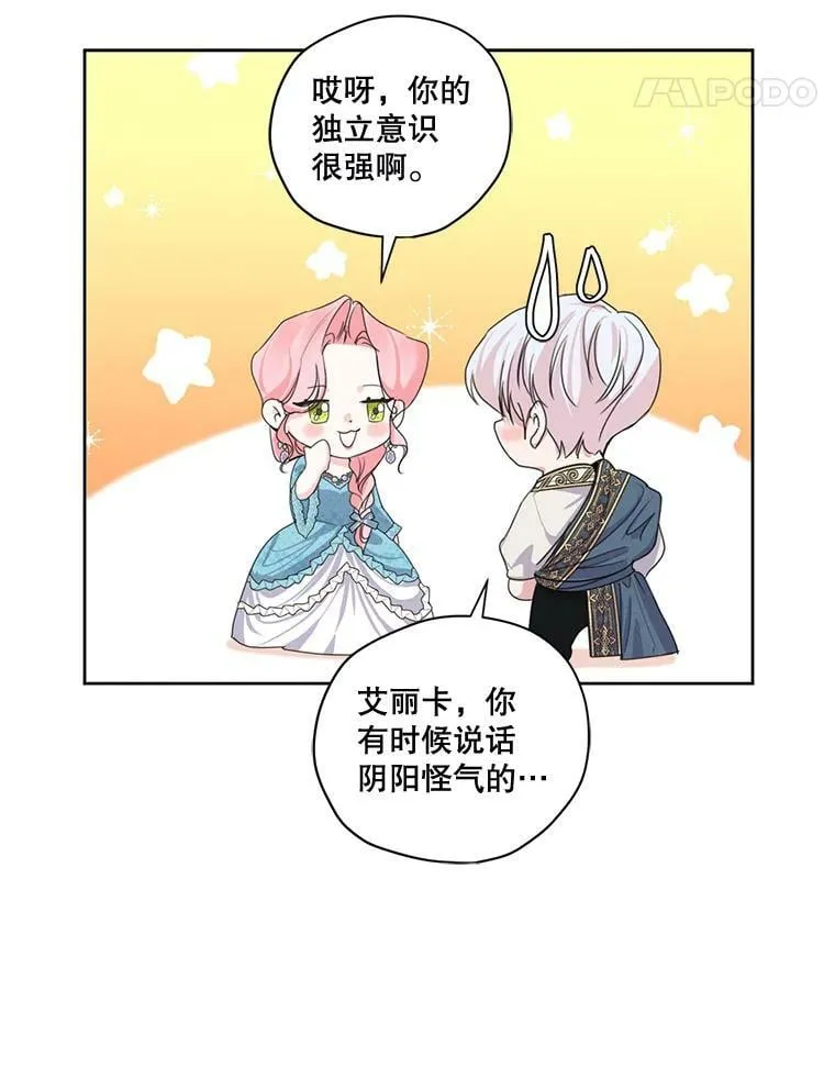 外传6.婚礼 第11页