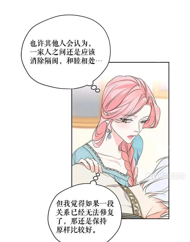 外传6.婚礼 第24页