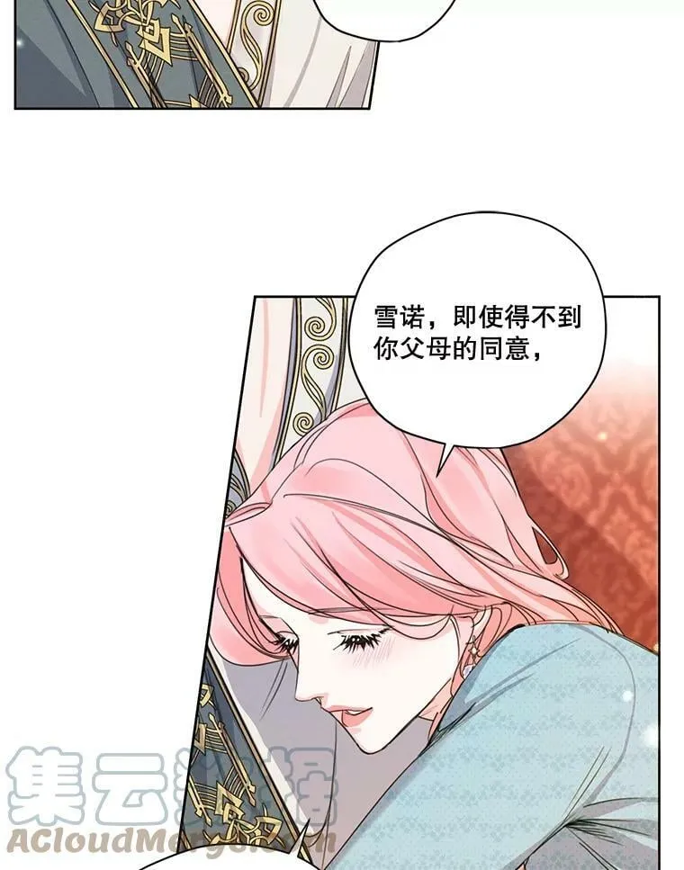 外传6.婚礼 第29页