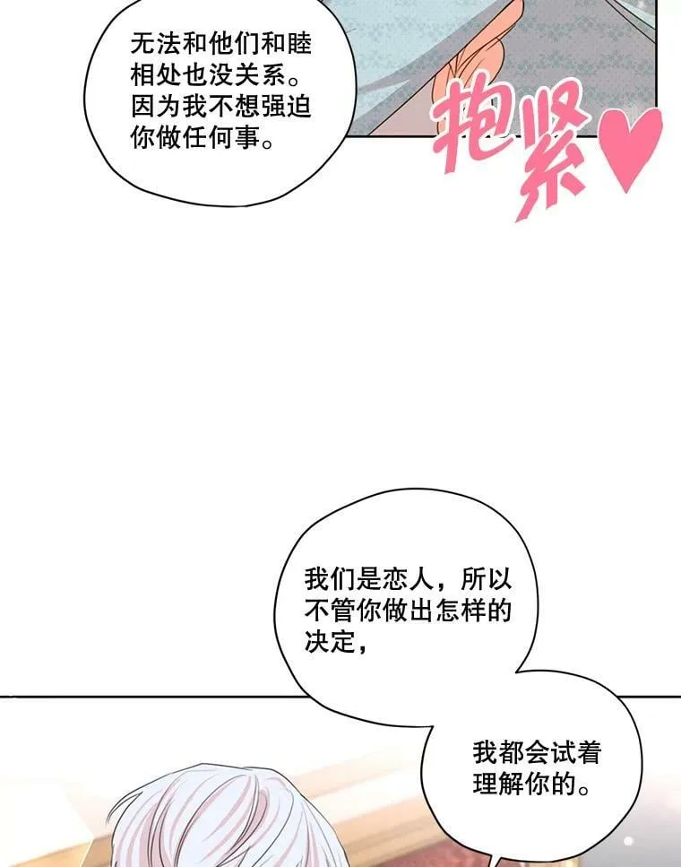 外传6.婚礼 第30页