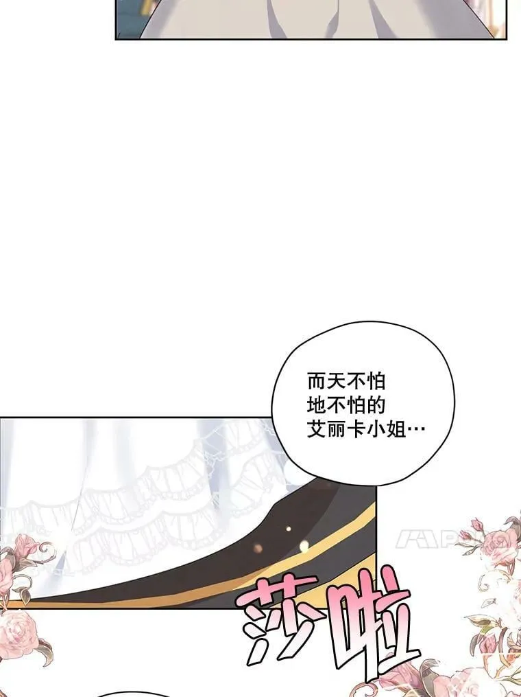 外传6.婚礼 第38页