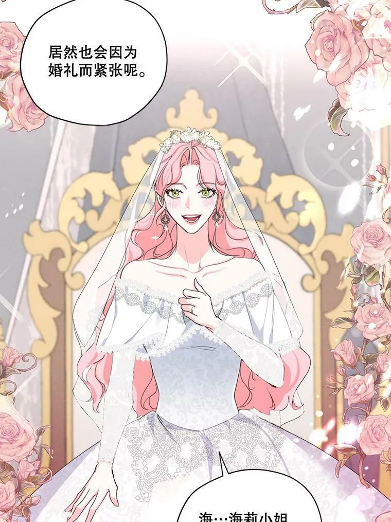外传6.婚礼 第39页