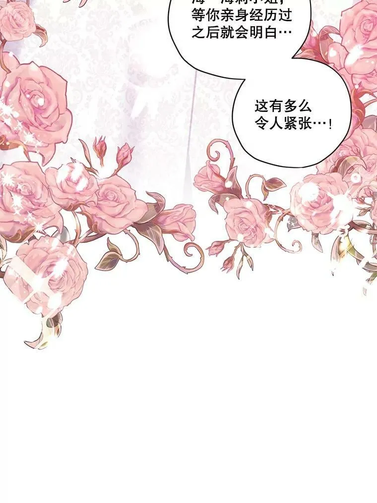 外传6.婚礼 第40页