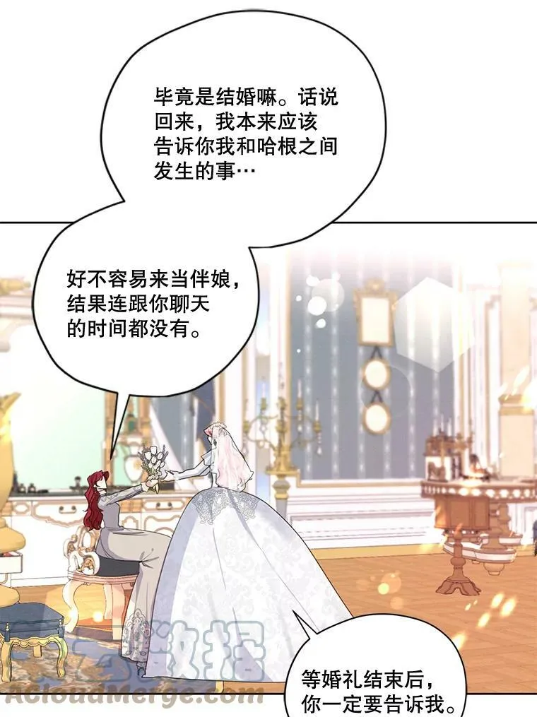 外传6.婚礼 第41页