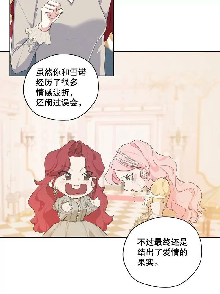 外传6.婚礼 第43页