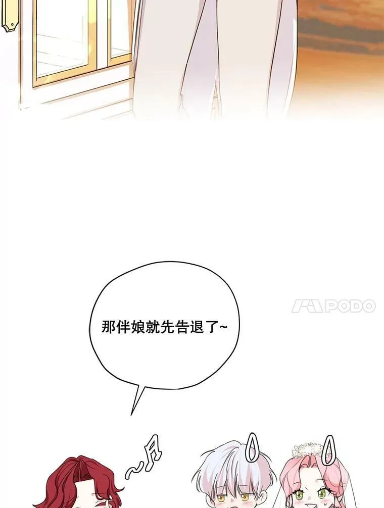 外传6.婚礼 第51页