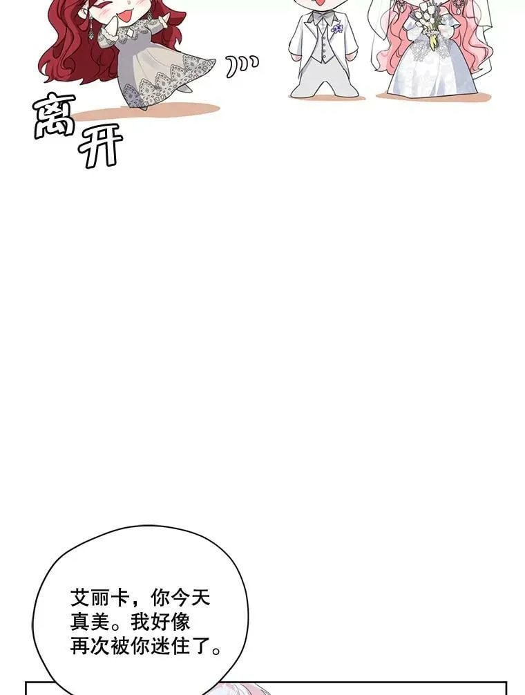 外传6.婚礼 第52页