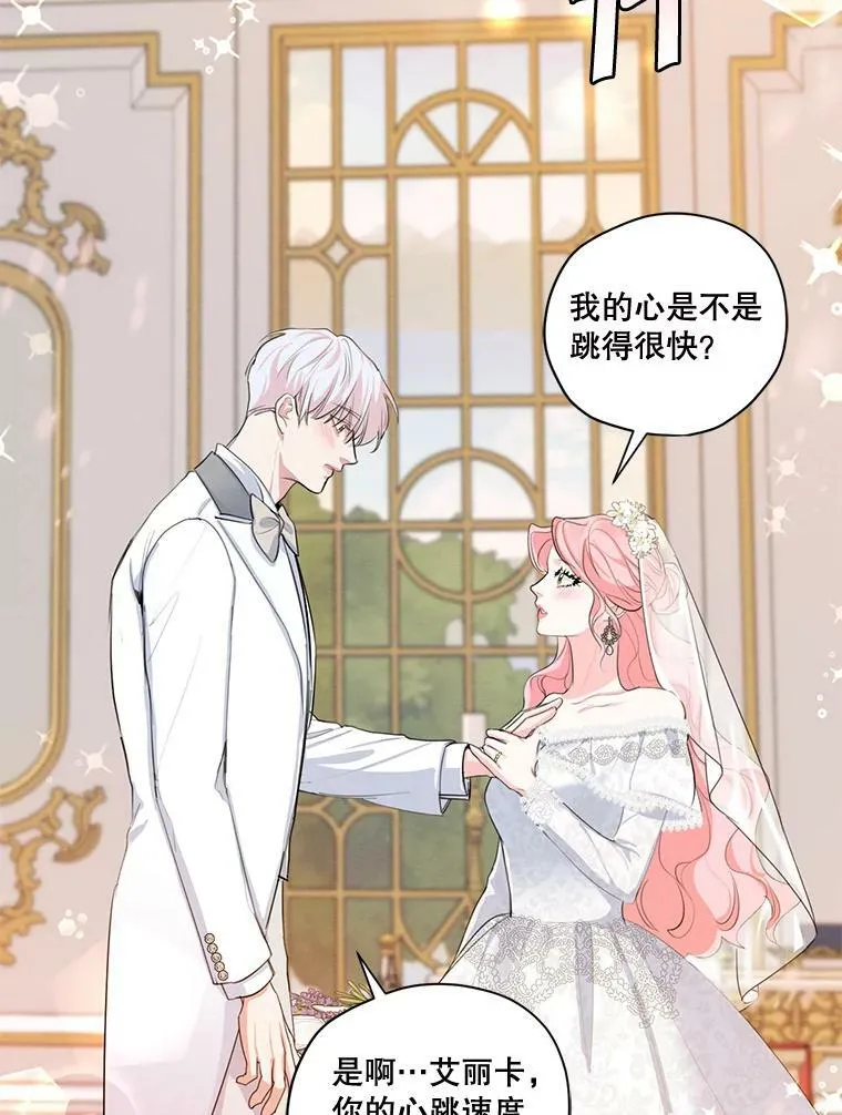外传6.婚礼 第56页