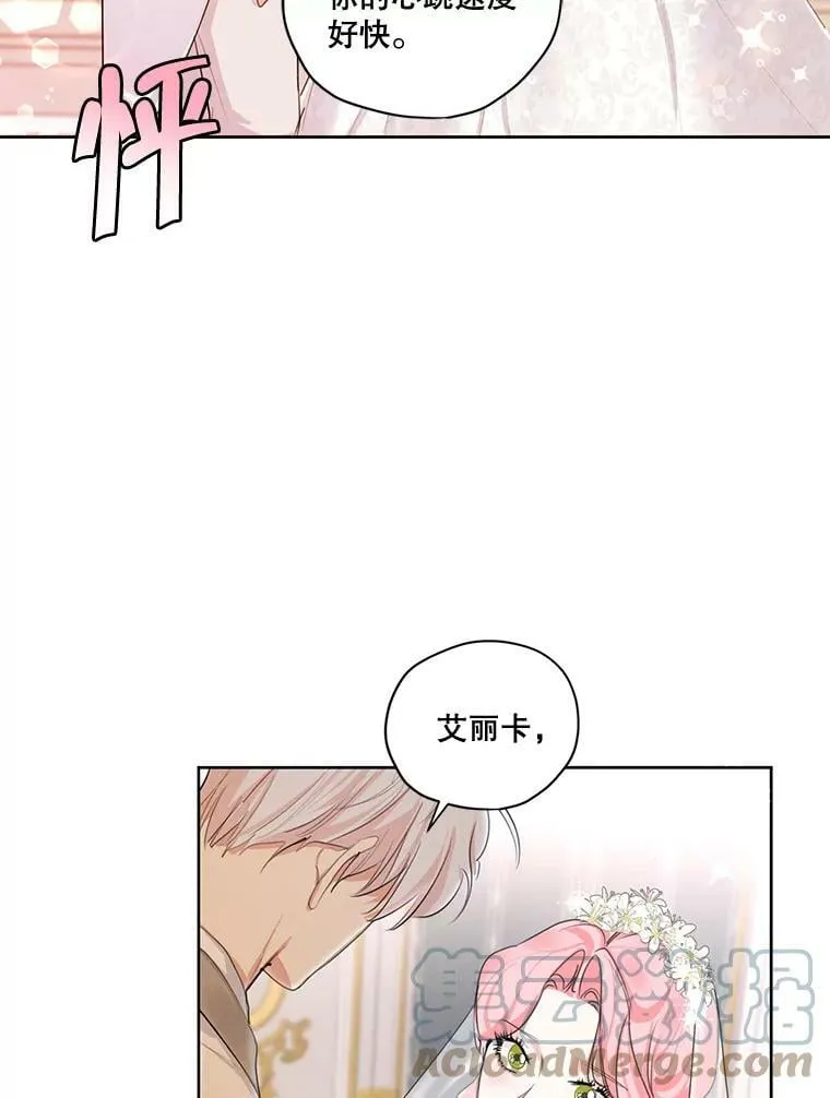 外传6.婚礼 第57页