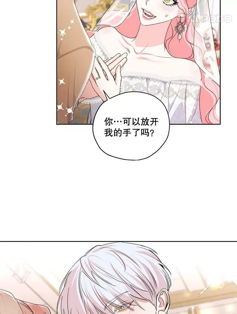 外传6.婚礼 第58页