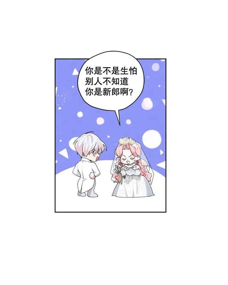 外传6.婚礼 第60页