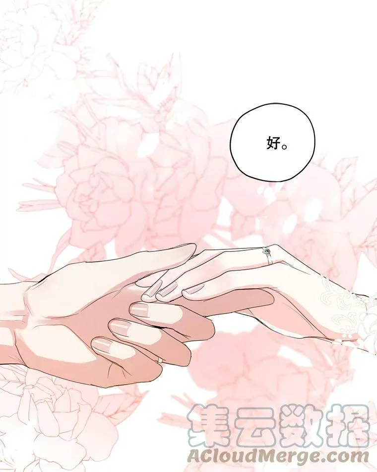 外传6.婚礼 第65页