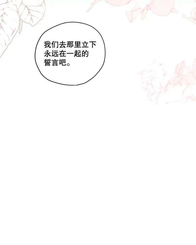 外传6.婚礼 第66页