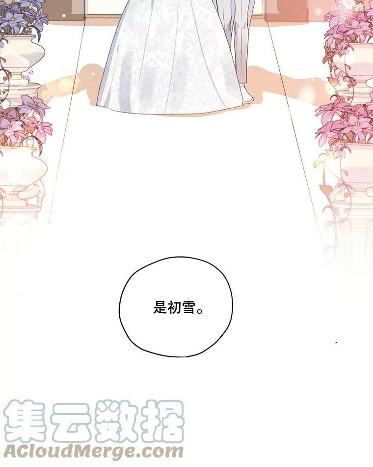外传6.婚礼 第69页