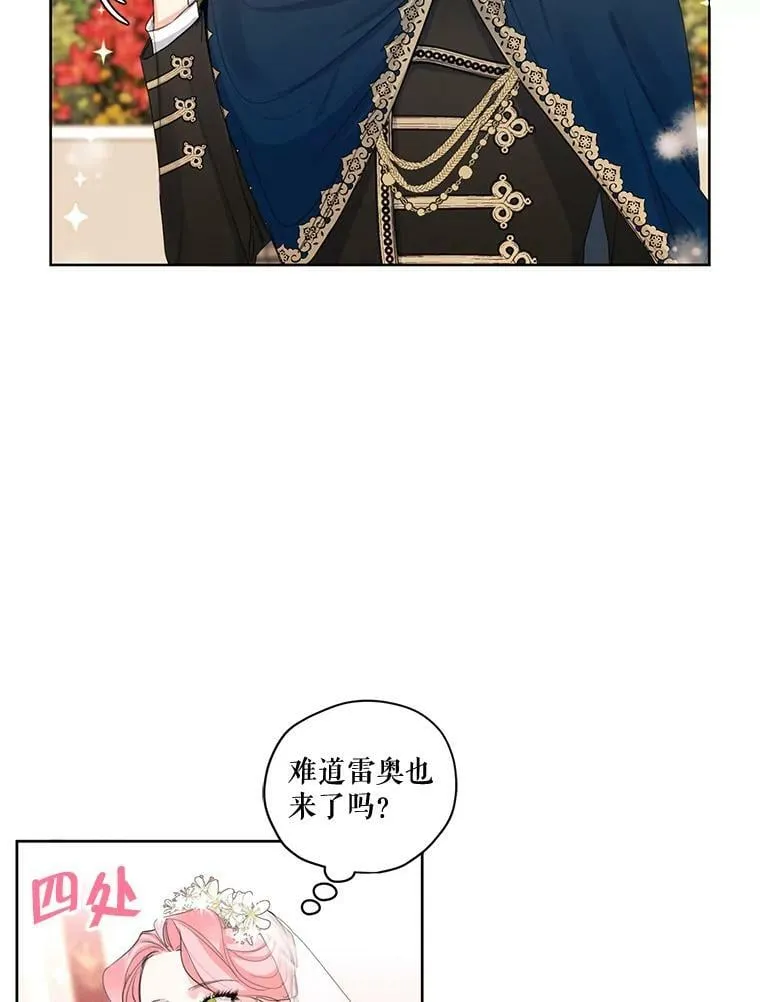 外传6.婚礼 第82页