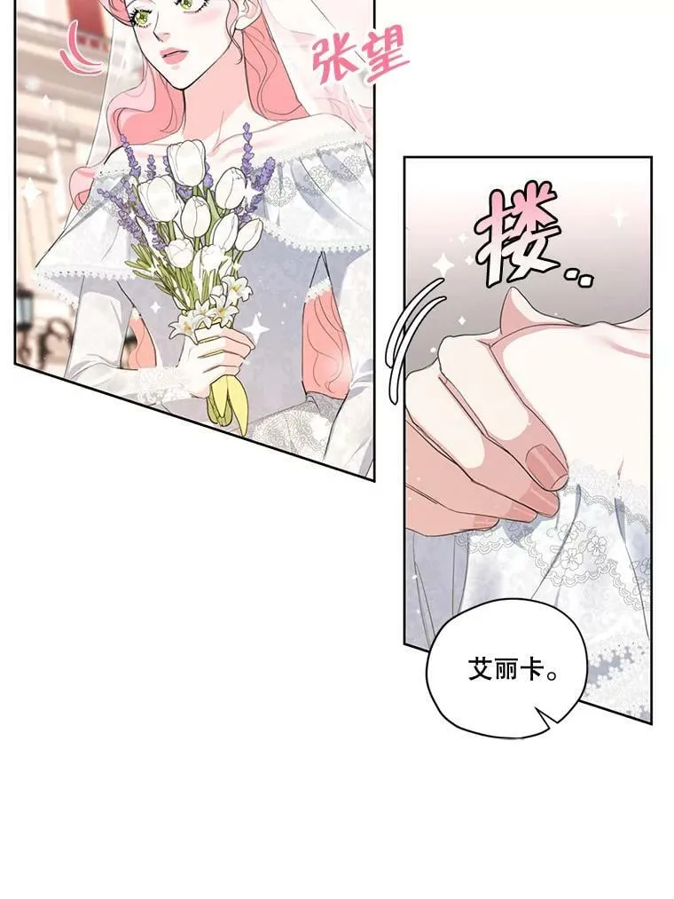 外传6.婚礼 第83页