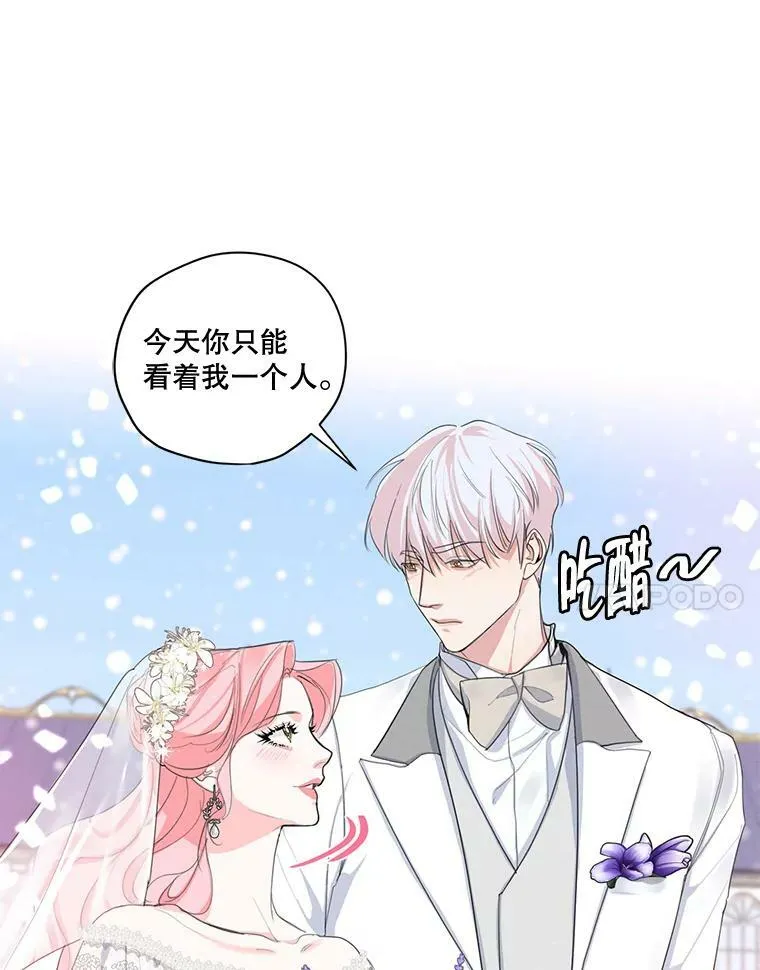外传6.婚礼 第84页