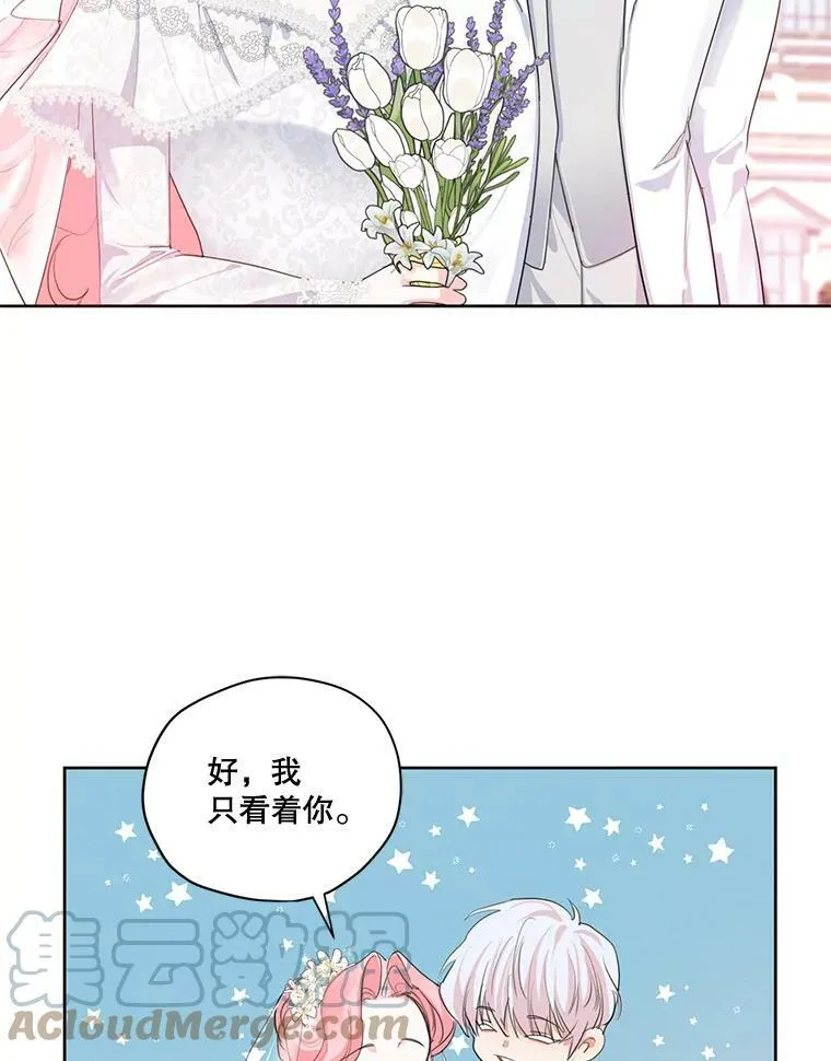 外传6.婚礼 第85页