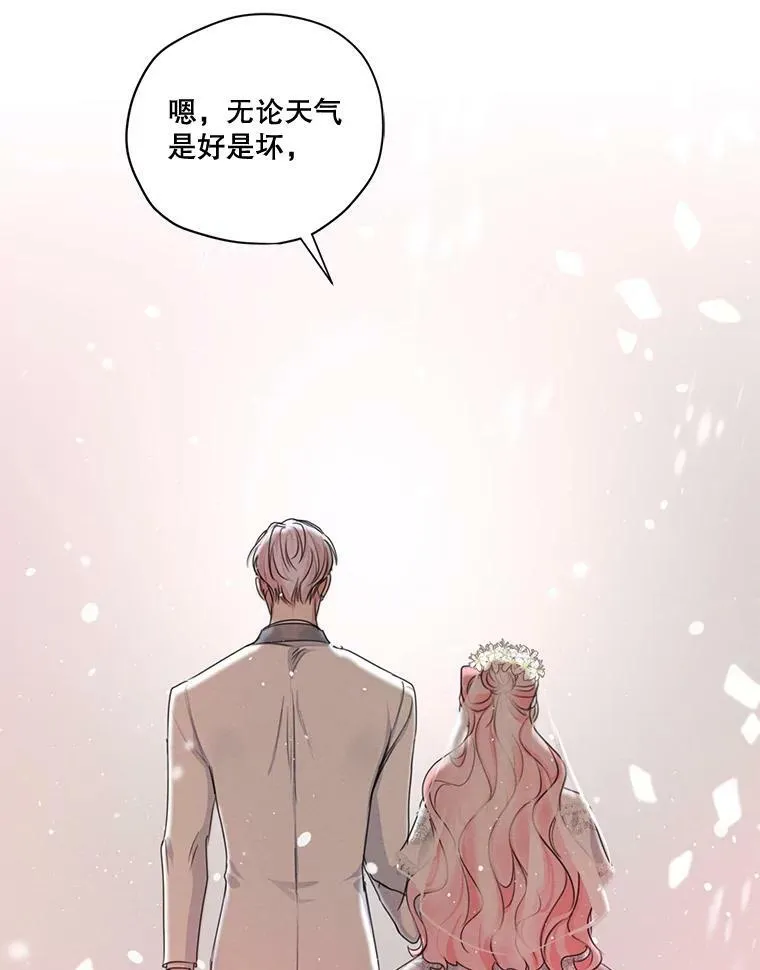 外传6.婚礼 第88页