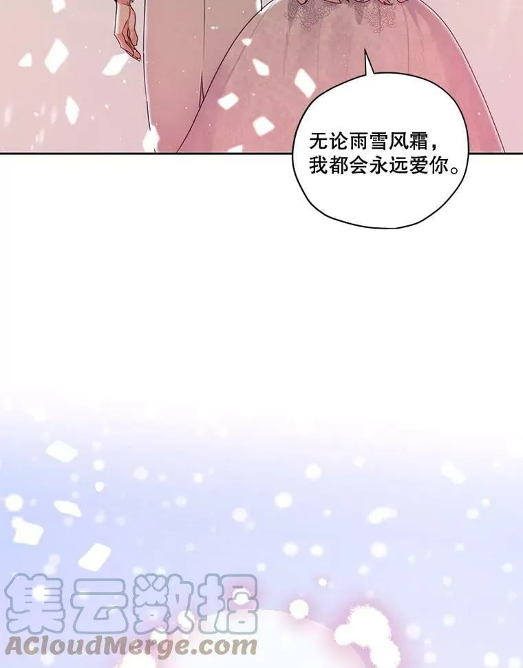 外传6.婚礼 第89页