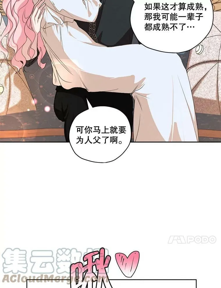 外传7.又生变故？ 第10页