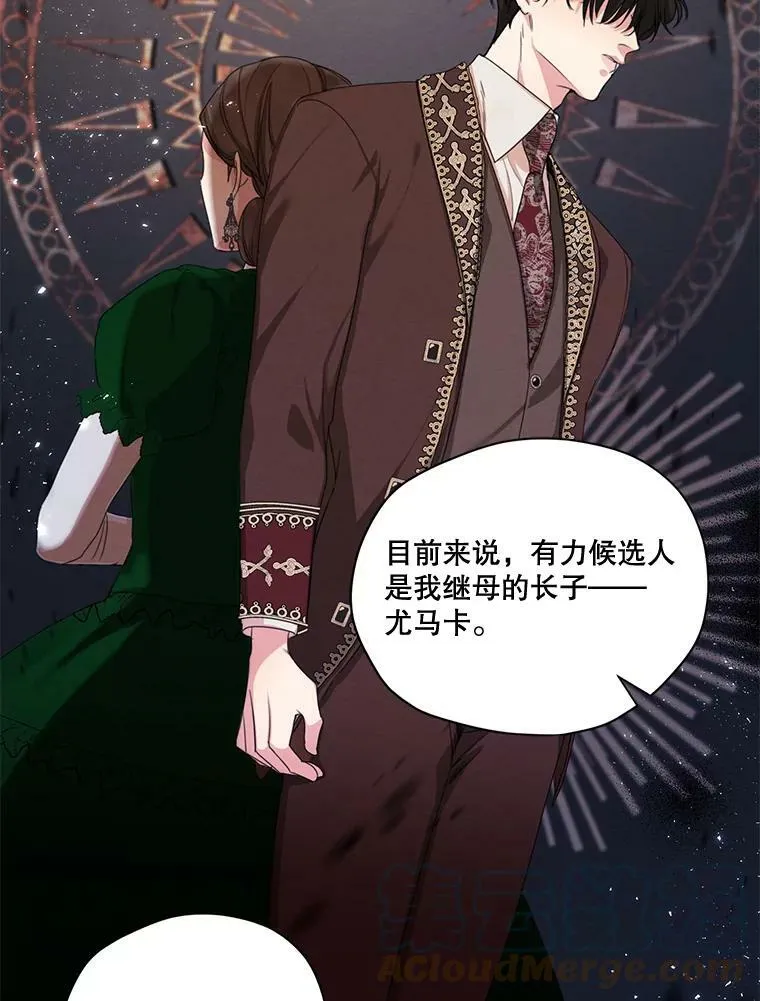 外传7.又生变故？ 第16页
