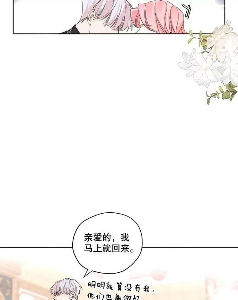 外传7.又生变故？ 第30页