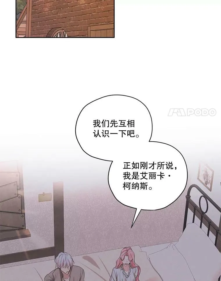 外传8.埃里尔 第8页