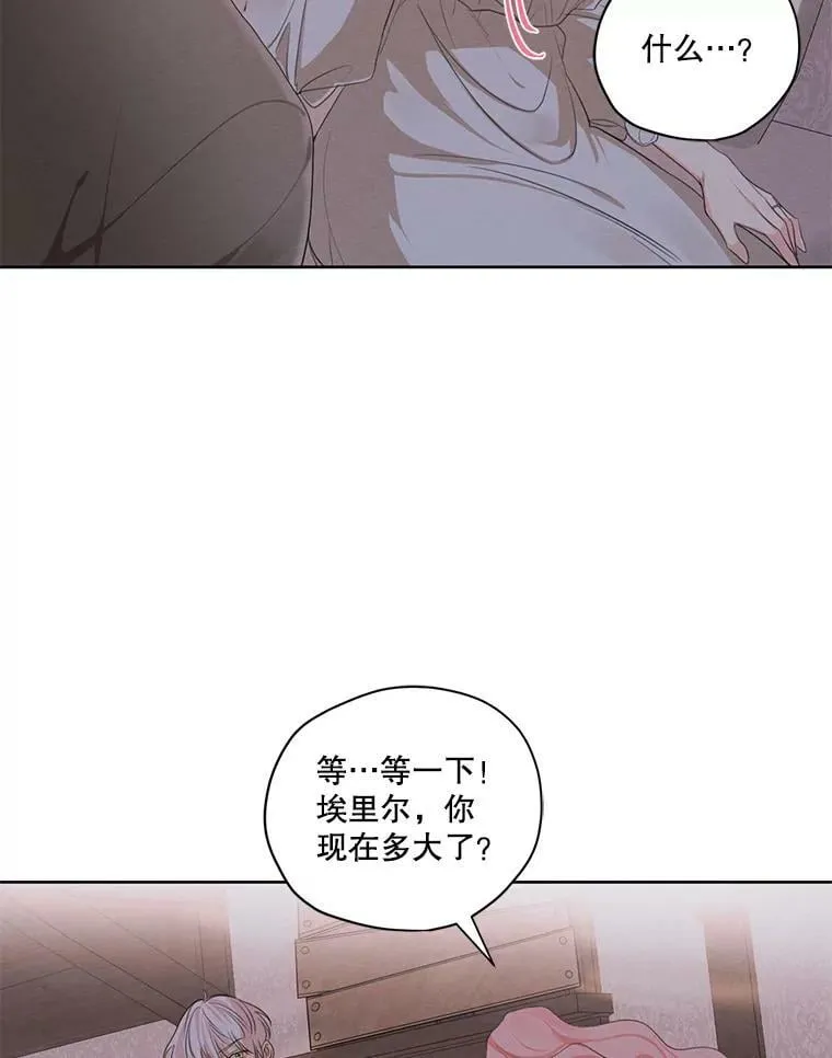 外传8.埃里尔 第12页