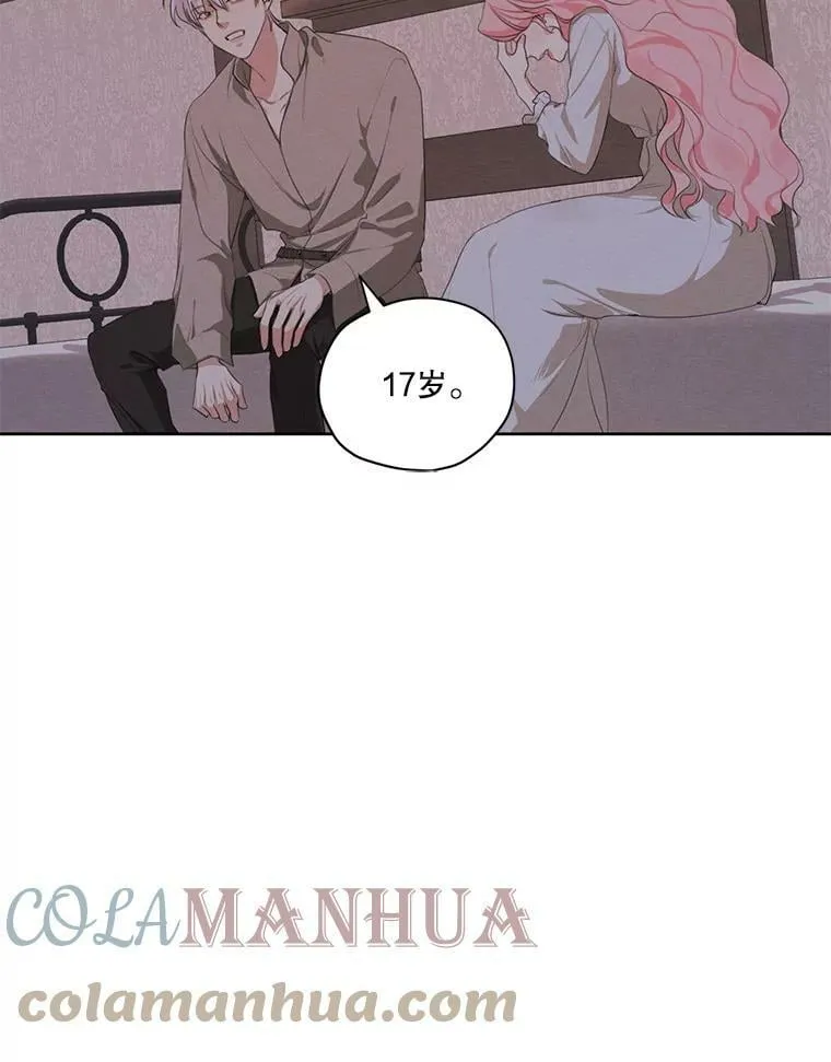 外传8.埃里尔 第13页