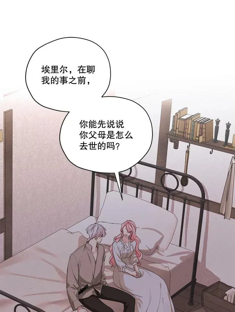 外传8.埃里尔 第17页