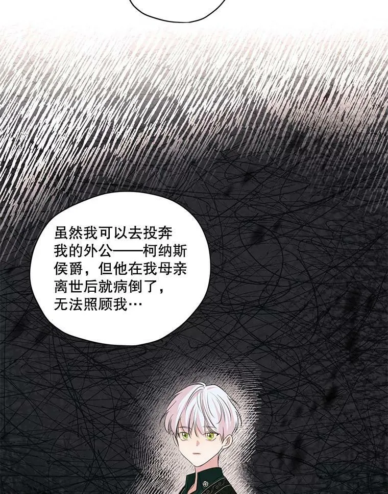 外传8.埃里尔 第29页