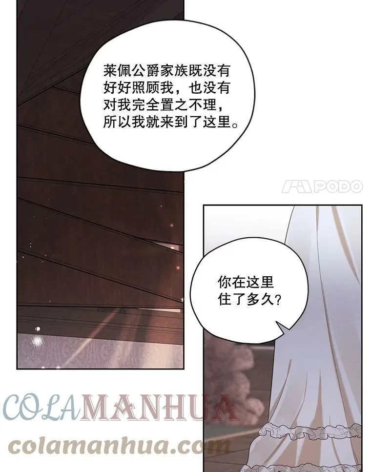 外传8.埃里尔 第31页