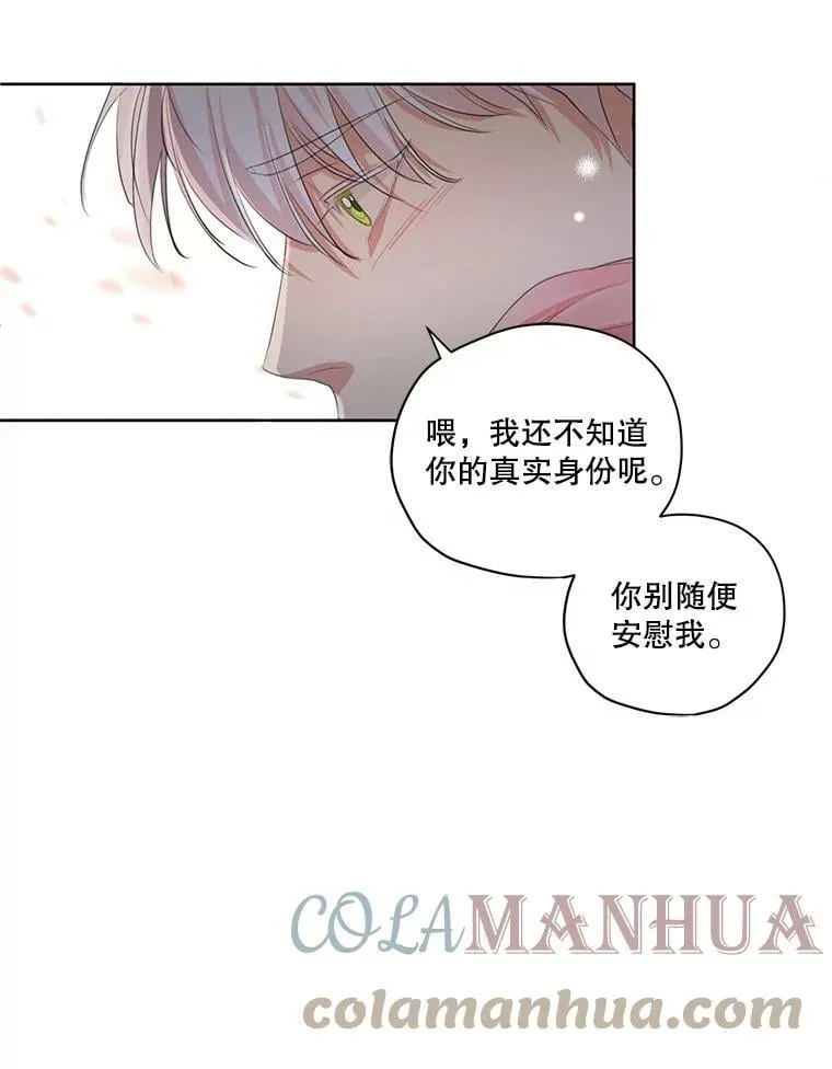 外传8.埃里尔 第37页