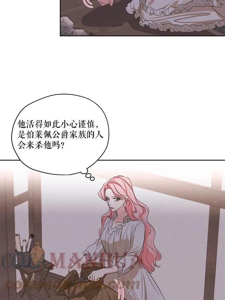 外传8.埃里尔 第43页