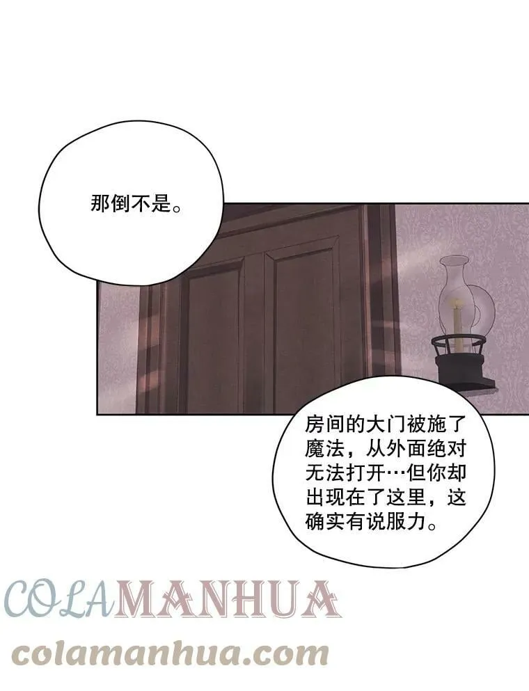 外传8.埃里尔 第61页
