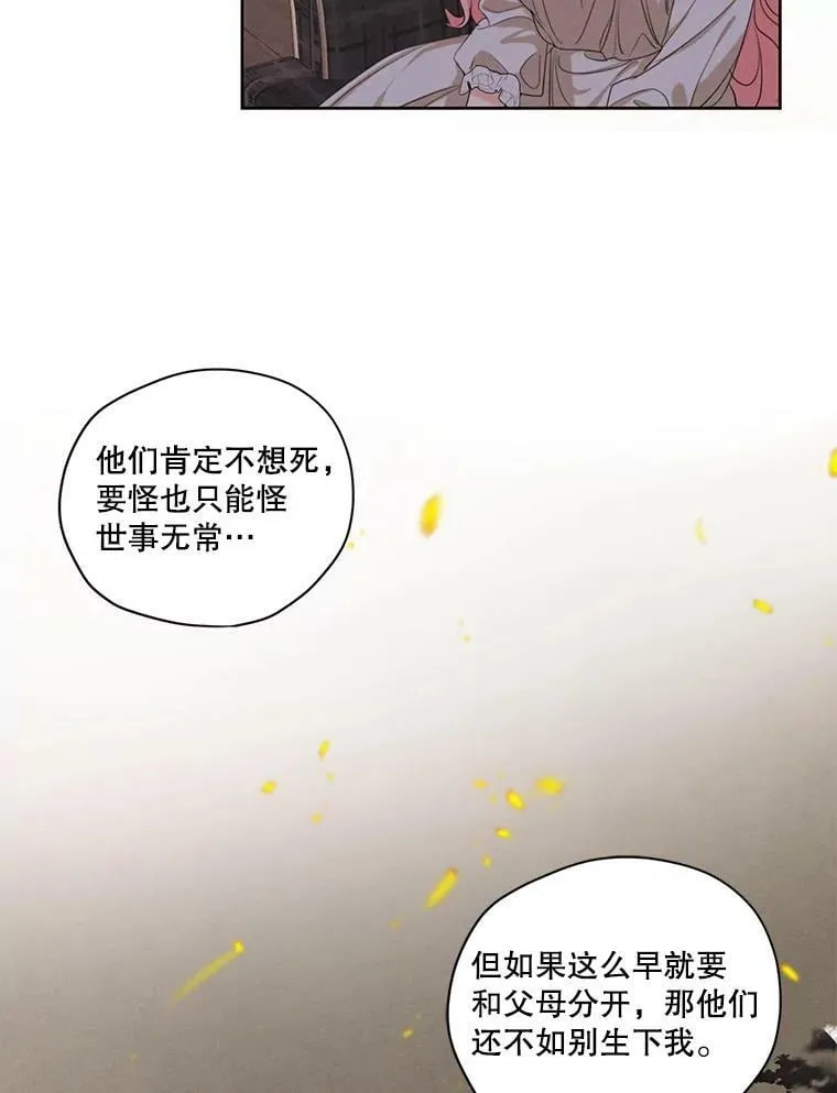 外传8.埃里尔 第65页