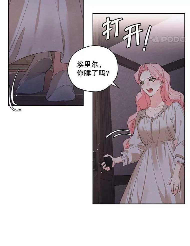 外传8.埃里尔 第77页