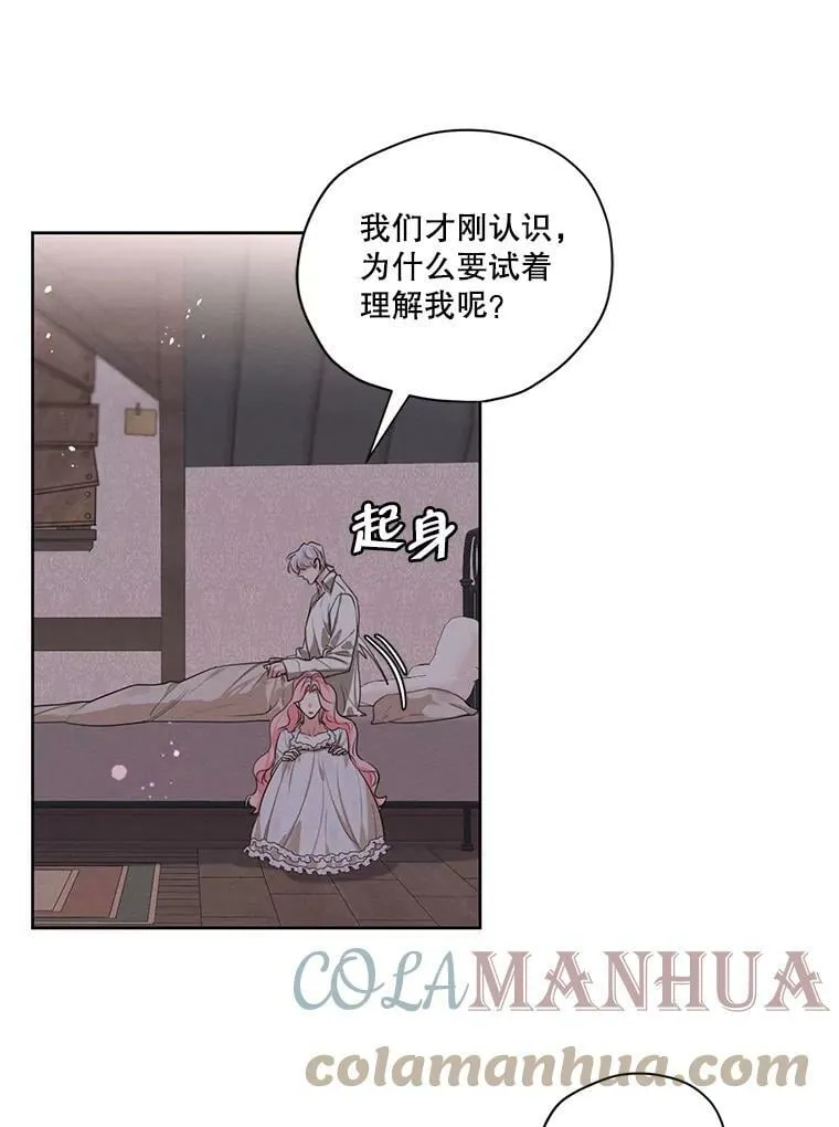外传8.埃里尔 第88页
